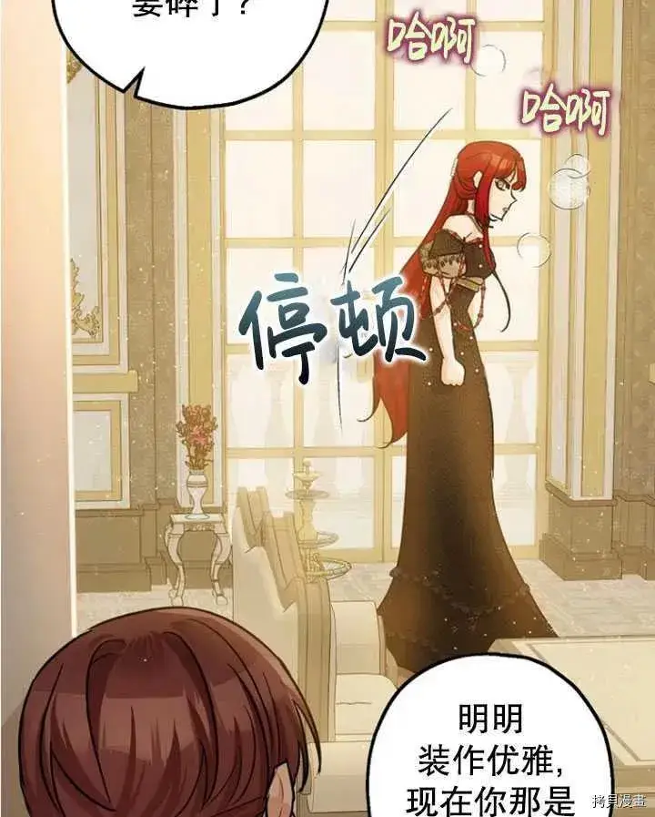 漫画《暴君的精神安定剂》第33话第79张图