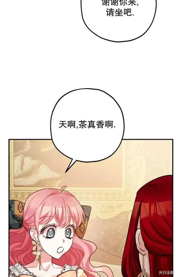 漫画《暴君的精神安定剂》第33话第8张图