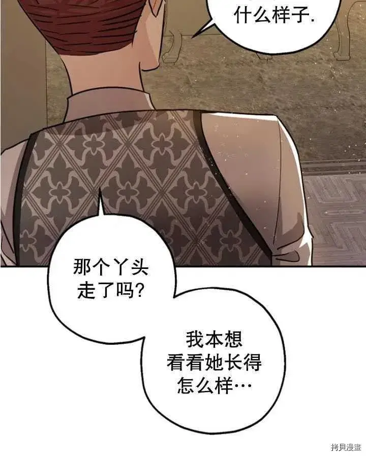 漫画《暴君的精神安定剂》第33话第80张图