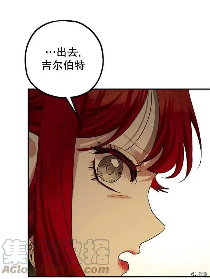 漫画《暴君的精神安定剂》第33话第81张图