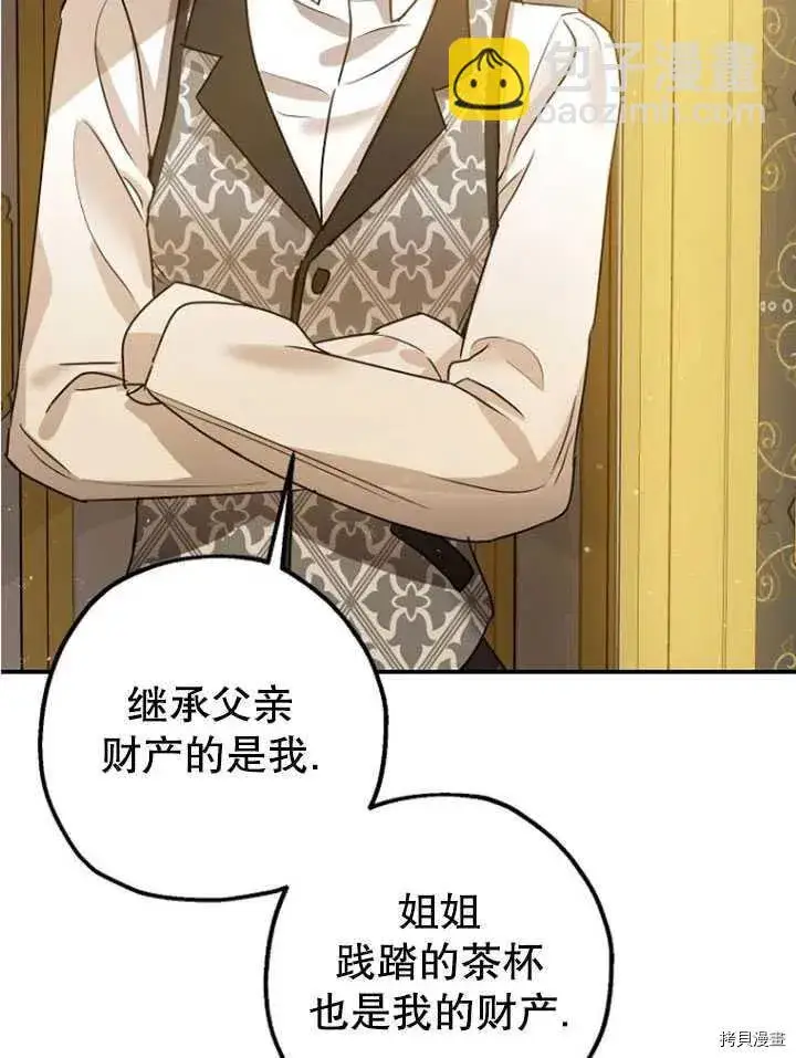 漫画《暴君的精神安定剂》第33话第83张图