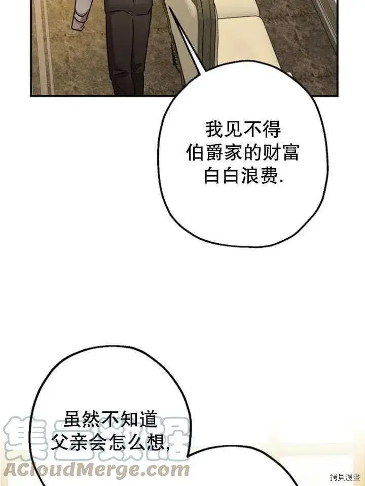 漫画《暴君的精神安定剂》第33话第85张图