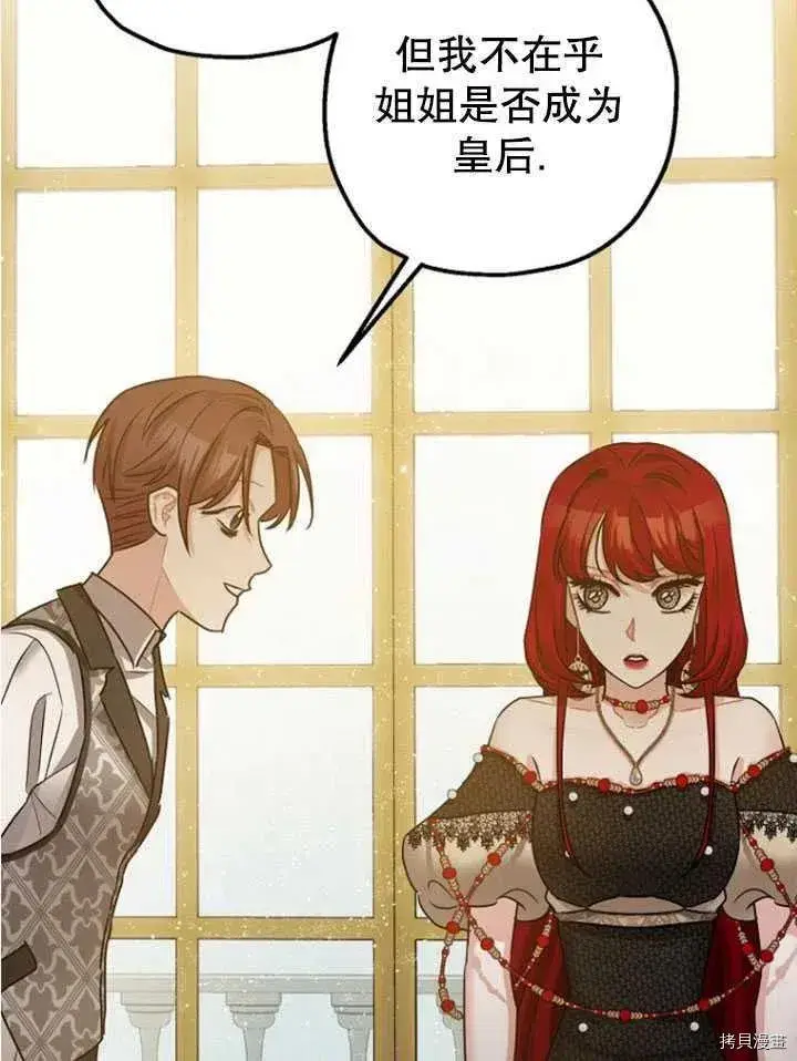 漫画《暴君的精神安定剂》第33话第86张图