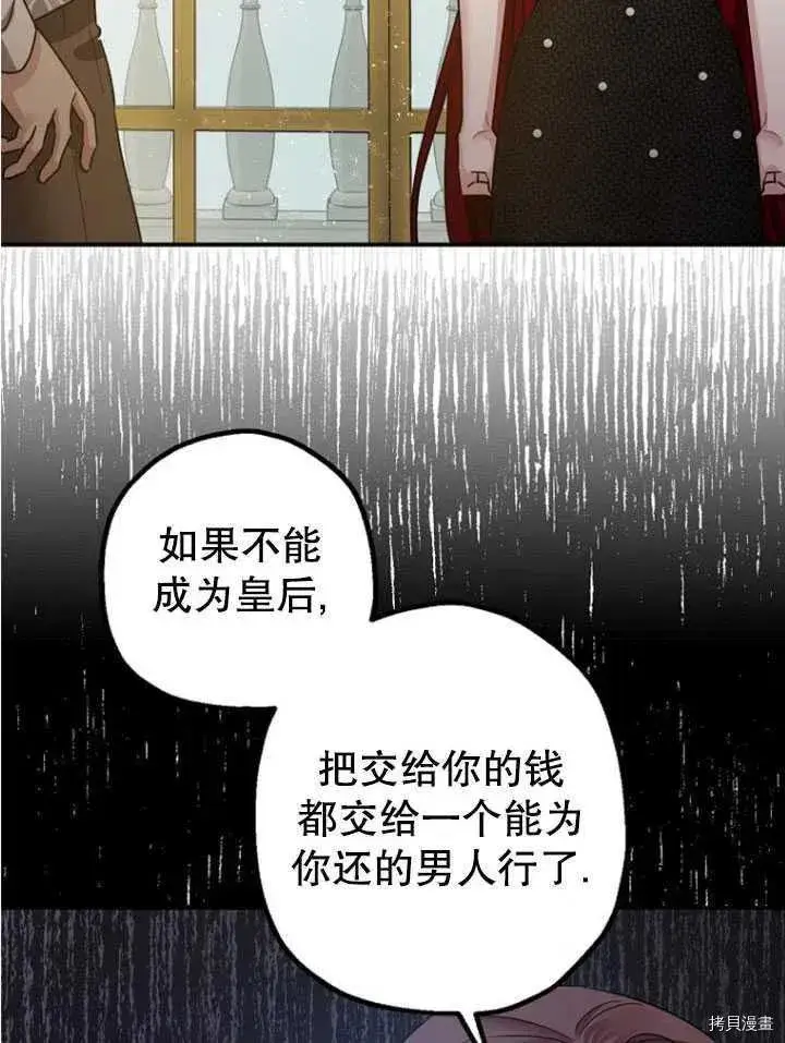 漫画《暴君的精神安定剂》第33话第87张图