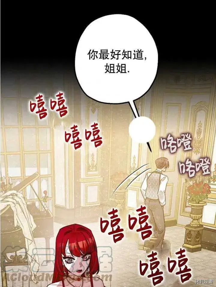 漫画《暴君的精神安定剂》第33话第89张图