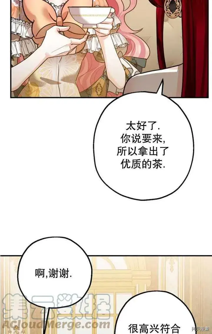 漫画《暴君的精神安定剂》第33话第9张图