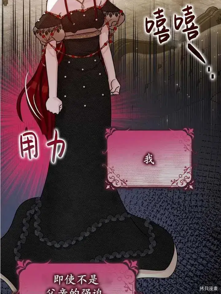漫画《暴君的精神安定剂》第33话第90张图