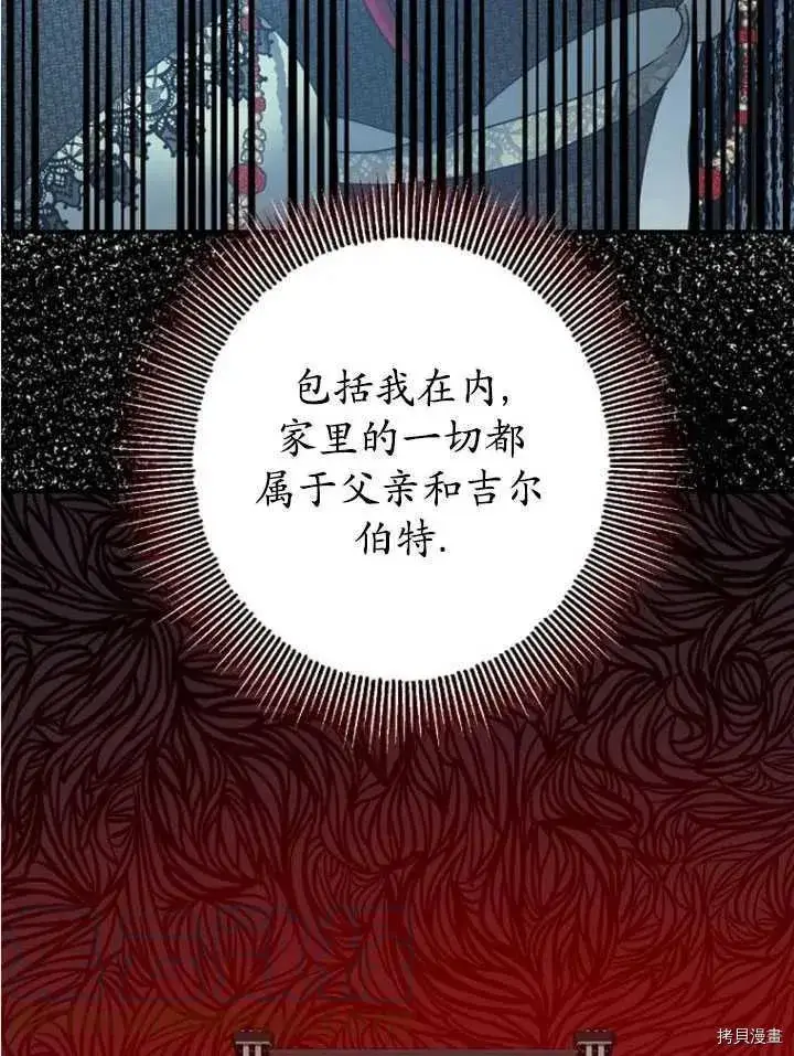漫画《暴君的精神安定剂》第33话第93张图