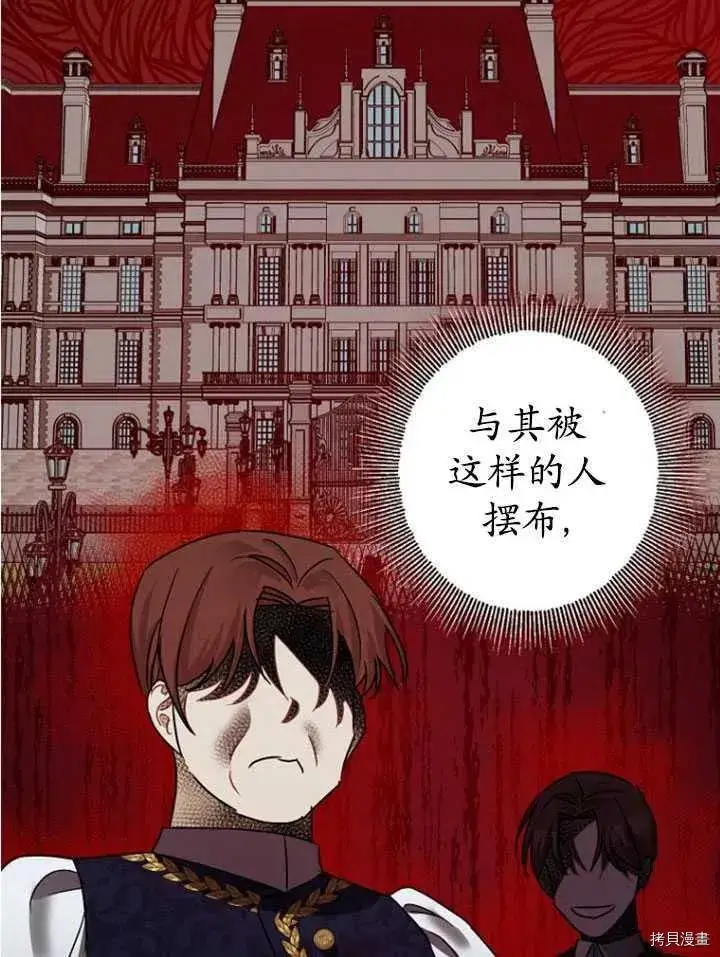 漫画《暴君的精神安定剂》第33话第94张图