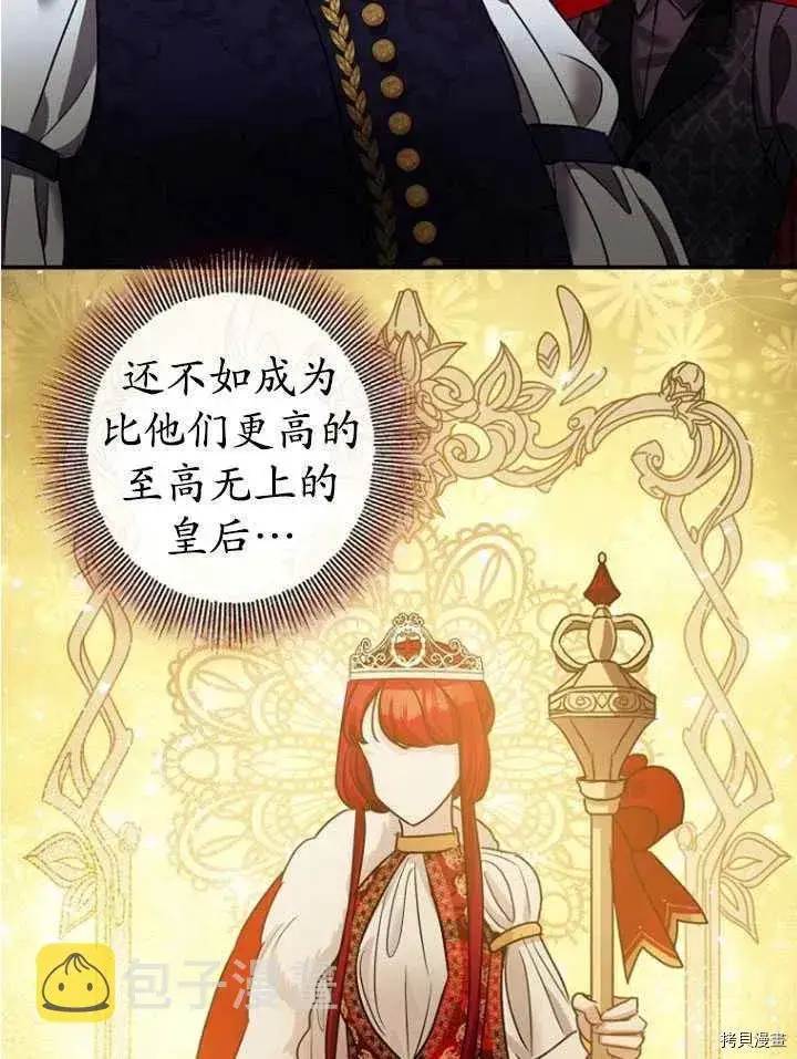 漫画《暴君的精神安定剂》第33话第95张图