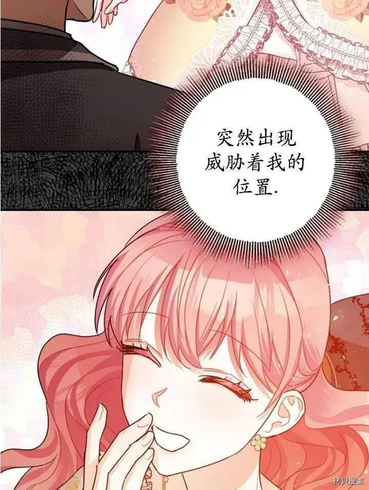 漫画《暴君的精神安定剂》第33话第98张图