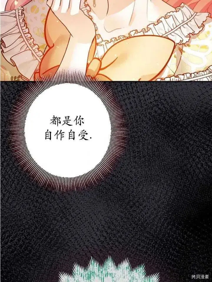 漫画《暴君的精神安定剂》第33话第99张图
