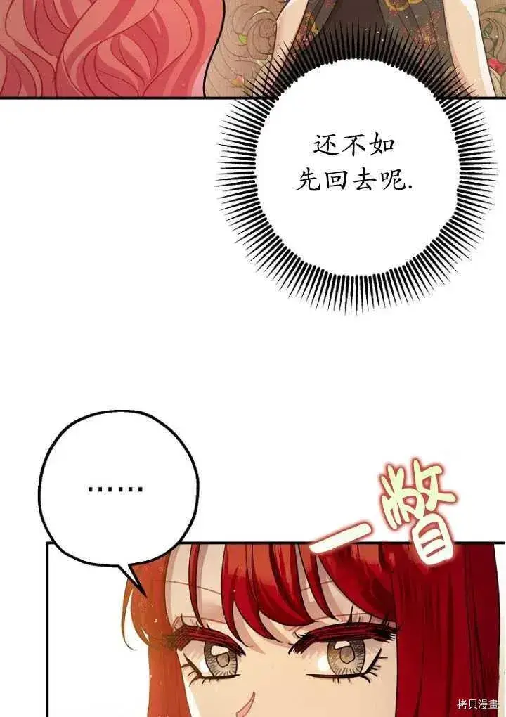 漫画《暴君的精神安定剂》第34话第10张图