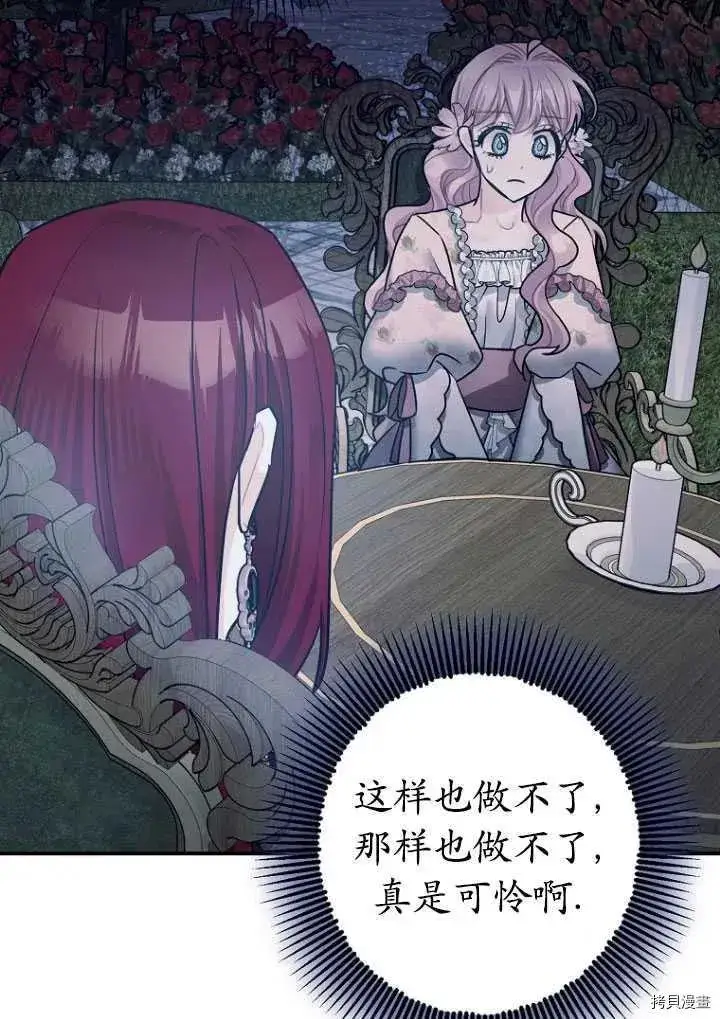 漫画《暴君的精神安定剂》第34话第12张图