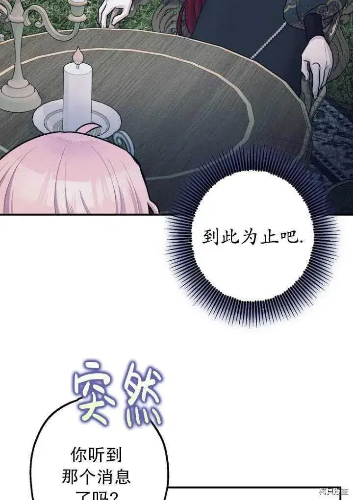 漫画《暴君的精神安定剂》第34话第14张图