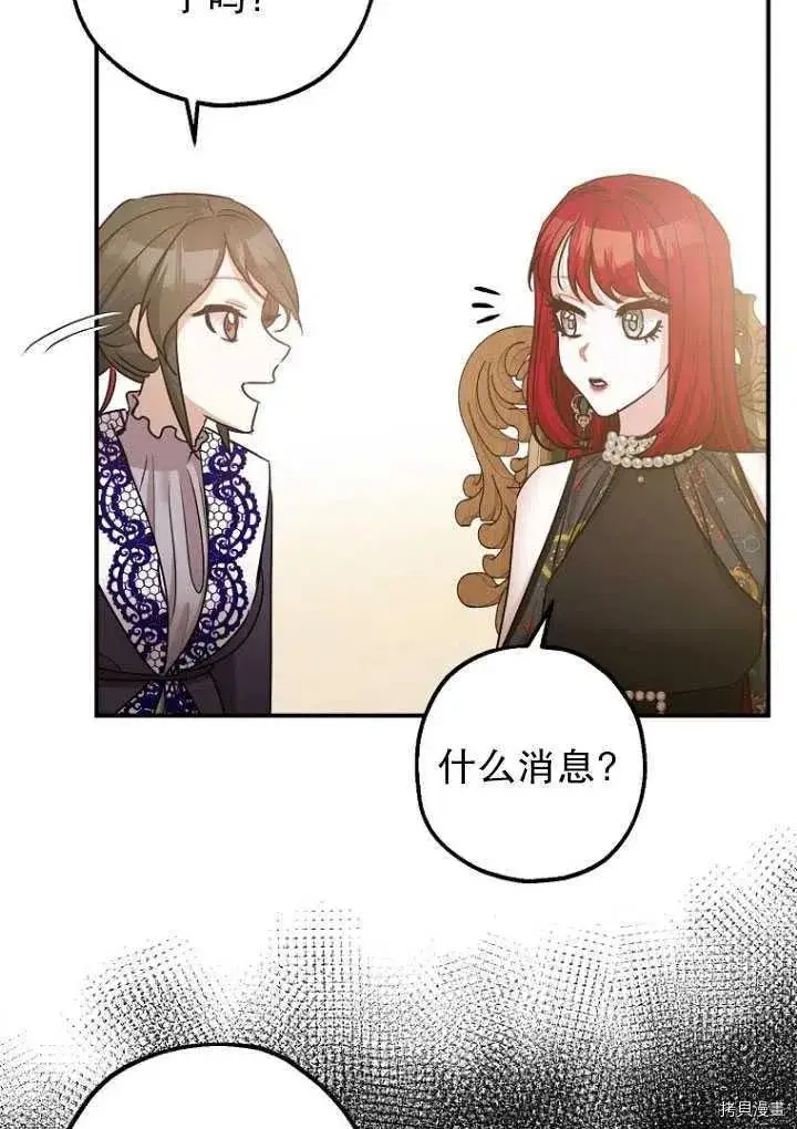 漫画《暴君的精神安定剂》第34话第15张图