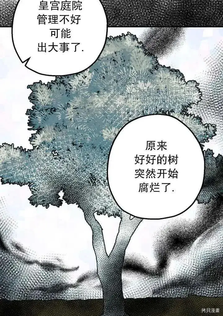 漫画《暴君的精神安定剂》第34话第16张图