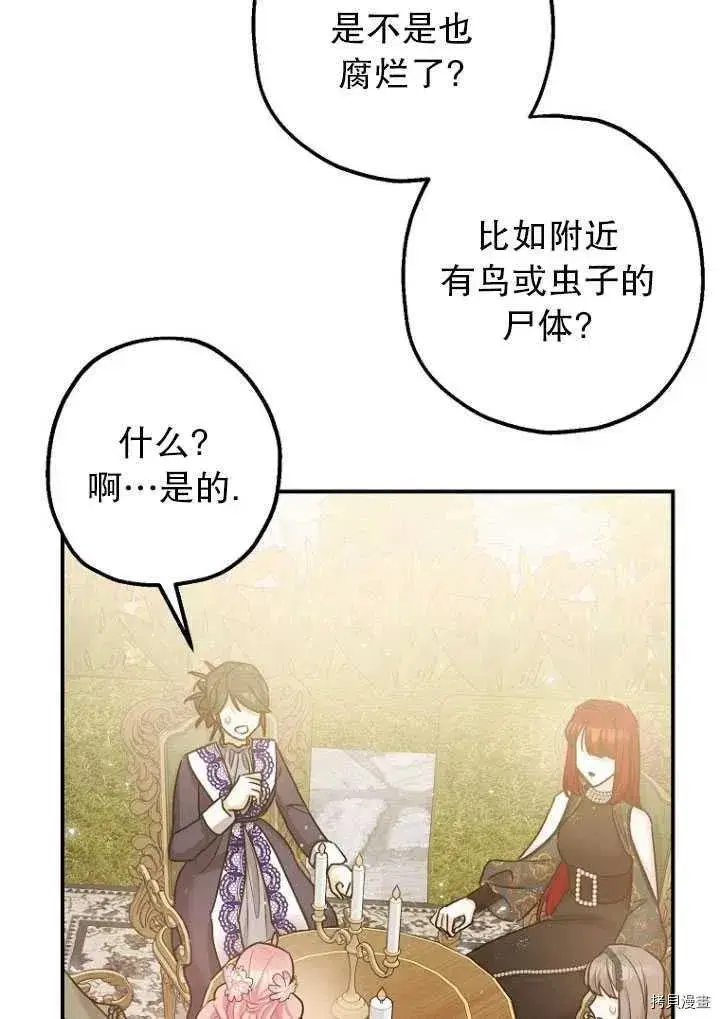 漫画《暴君的精神安定剂》第34话第19张图