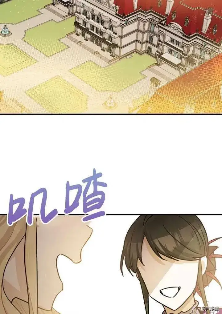 漫画《暴君的精神安定剂》第34话第2张图