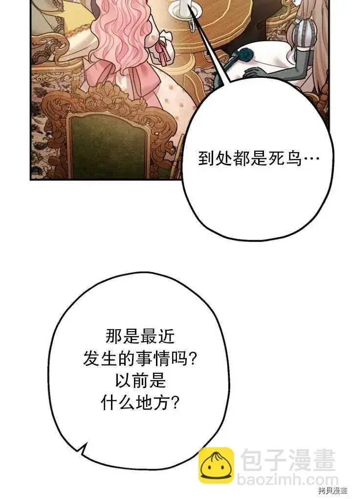 漫画《暴君的精神安定剂》第34话第20张图