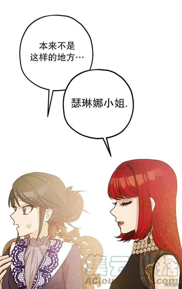 漫画《暴君的精神安定剂》第34话第21张图