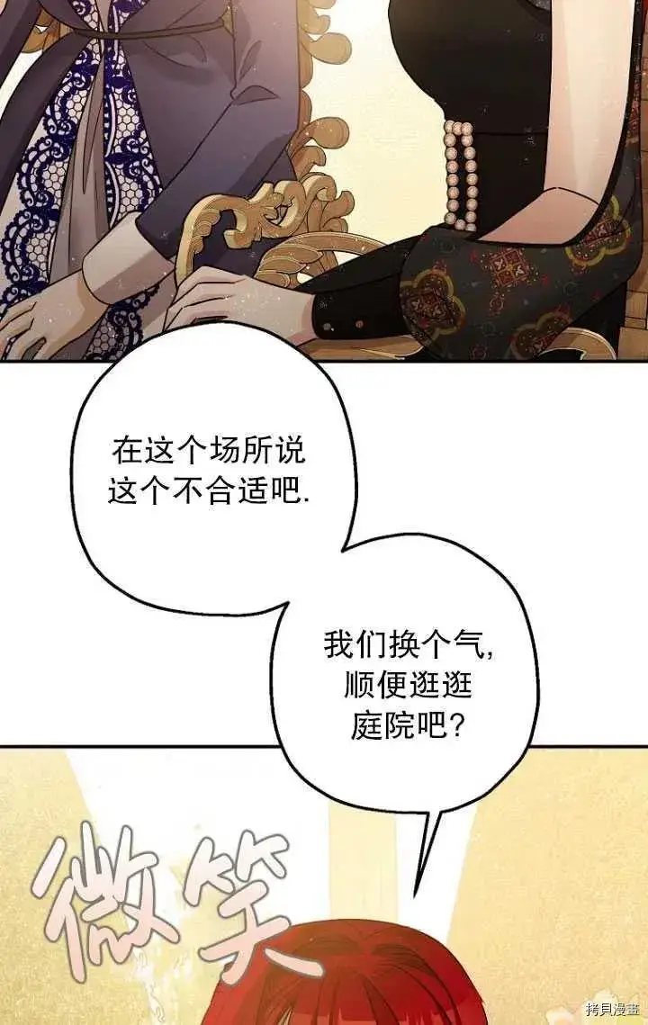 漫画《暴君的精神安定剂》第34话第22张图