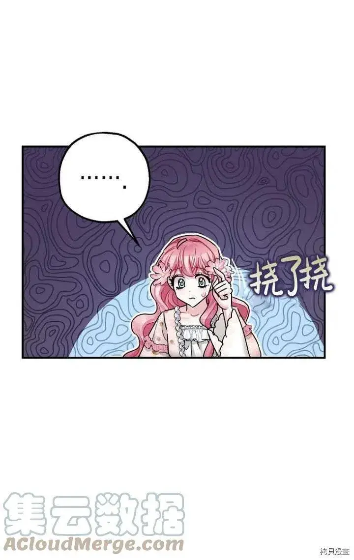 漫画《暴君的精神安定剂》第34话第25张图