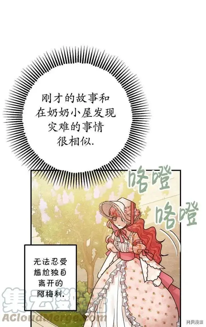 漫画《暴君的精神安定剂》第34话第29张图