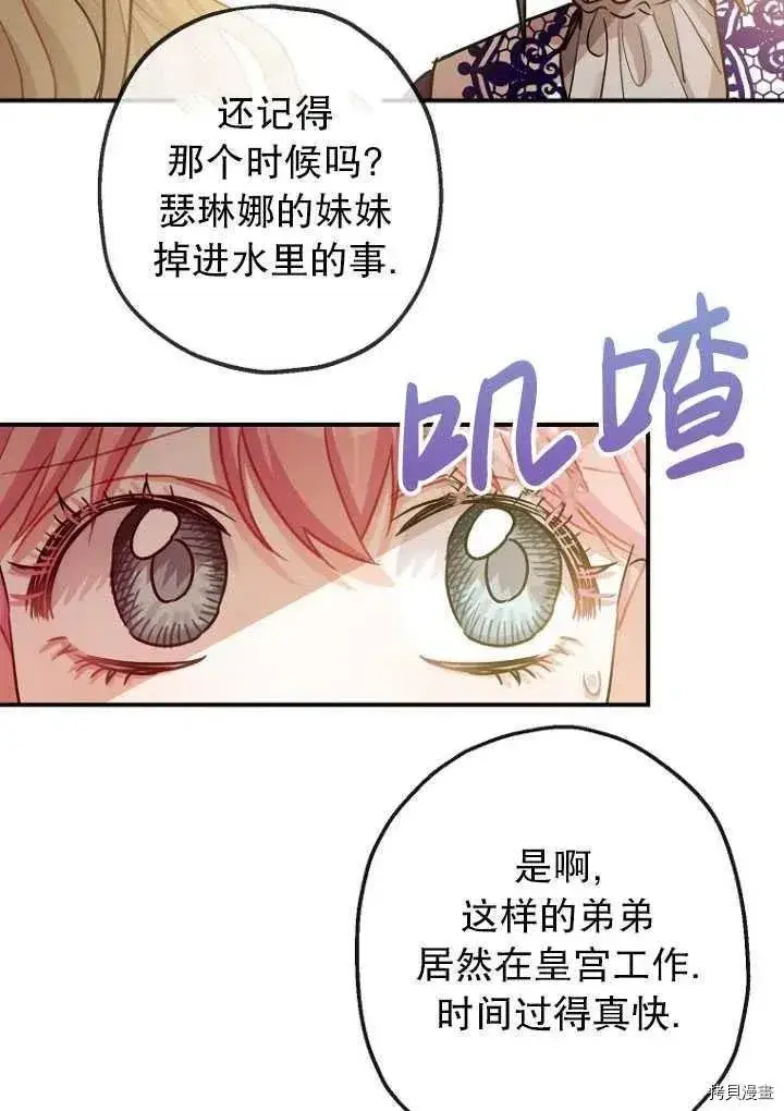 漫画《暴君的精神安定剂》第34话第3张图