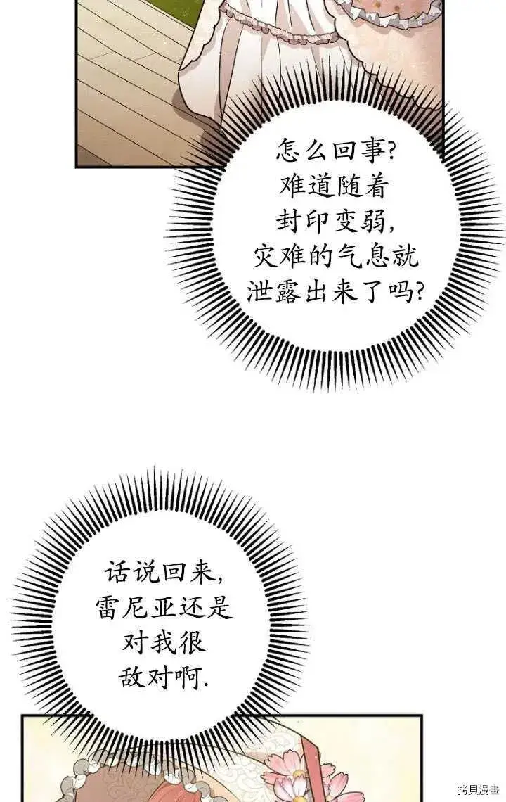漫画《暴君的精神安定剂》第34话第30张图