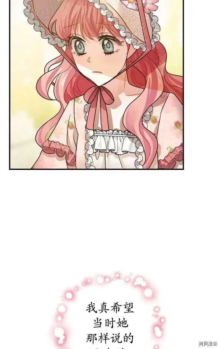 漫画《暴君的精神安定剂》第34话第31张图