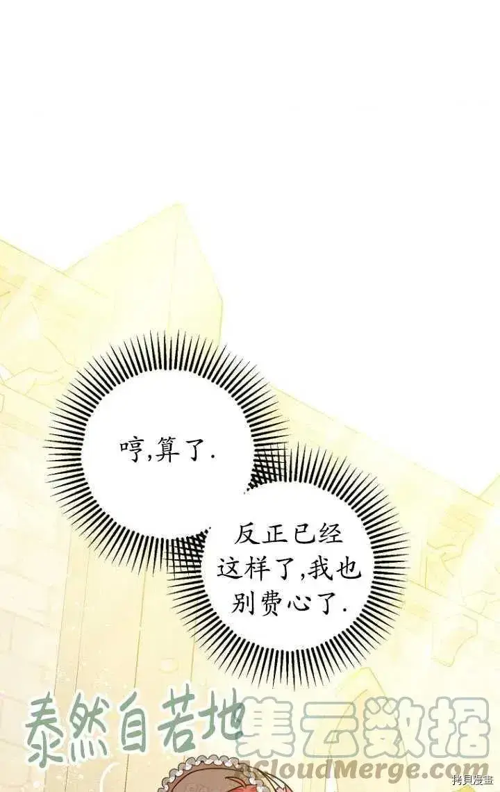 漫画《暴君的精神安定剂》第34话第33张图