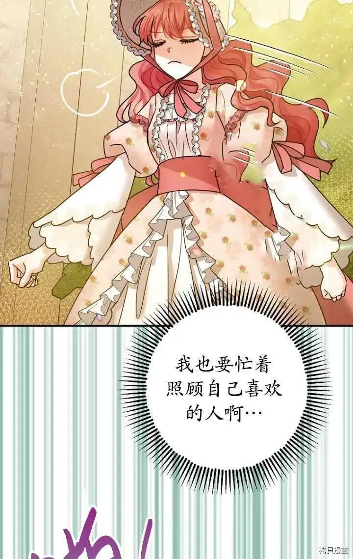 漫画《暴君的精神安定剂》第34话第34张图