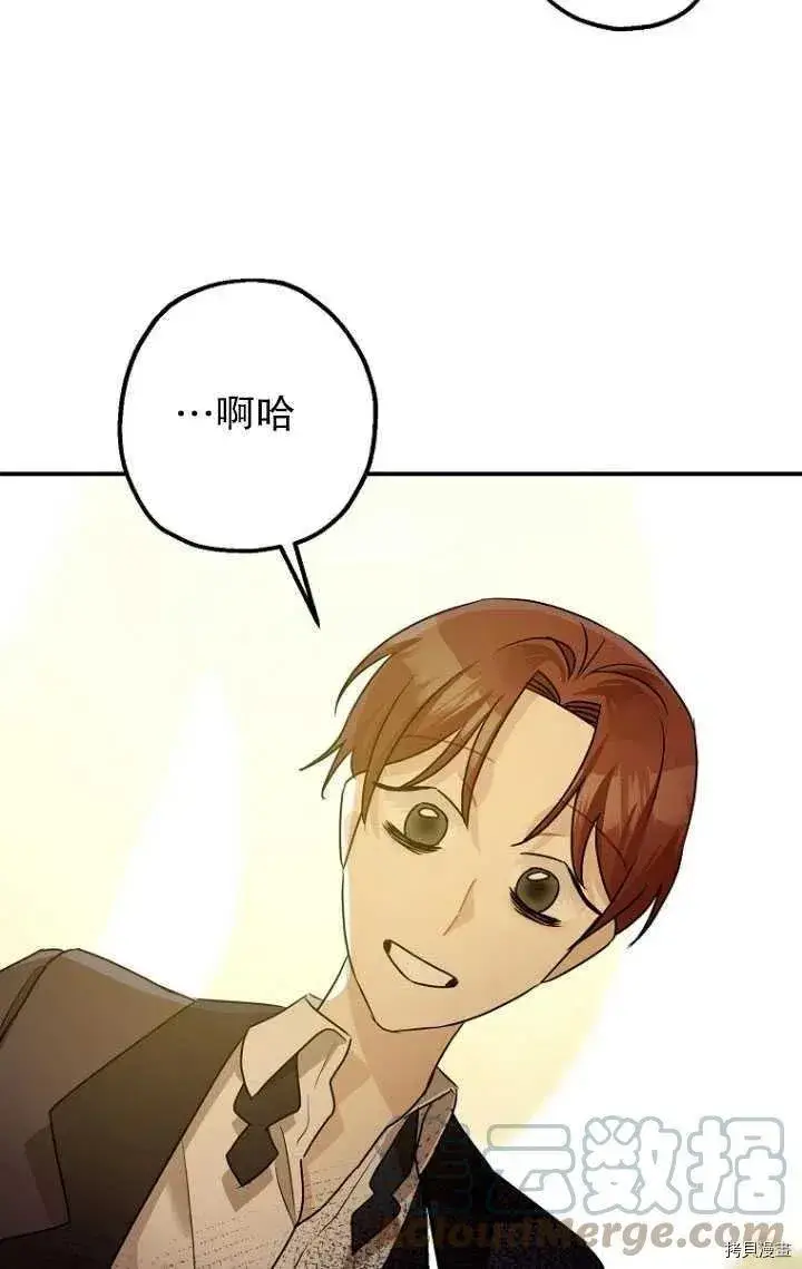 漫画《暴君的精神安定剂》第34话第37张图