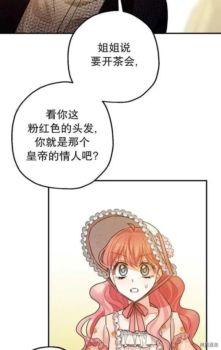 漫画《暴君的精神安定剂》第34话第38张图