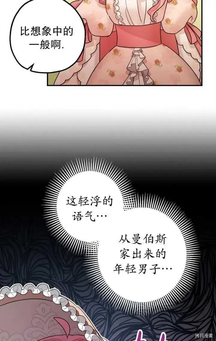 漫画《暴君的精神安定剂》第34话第39张图