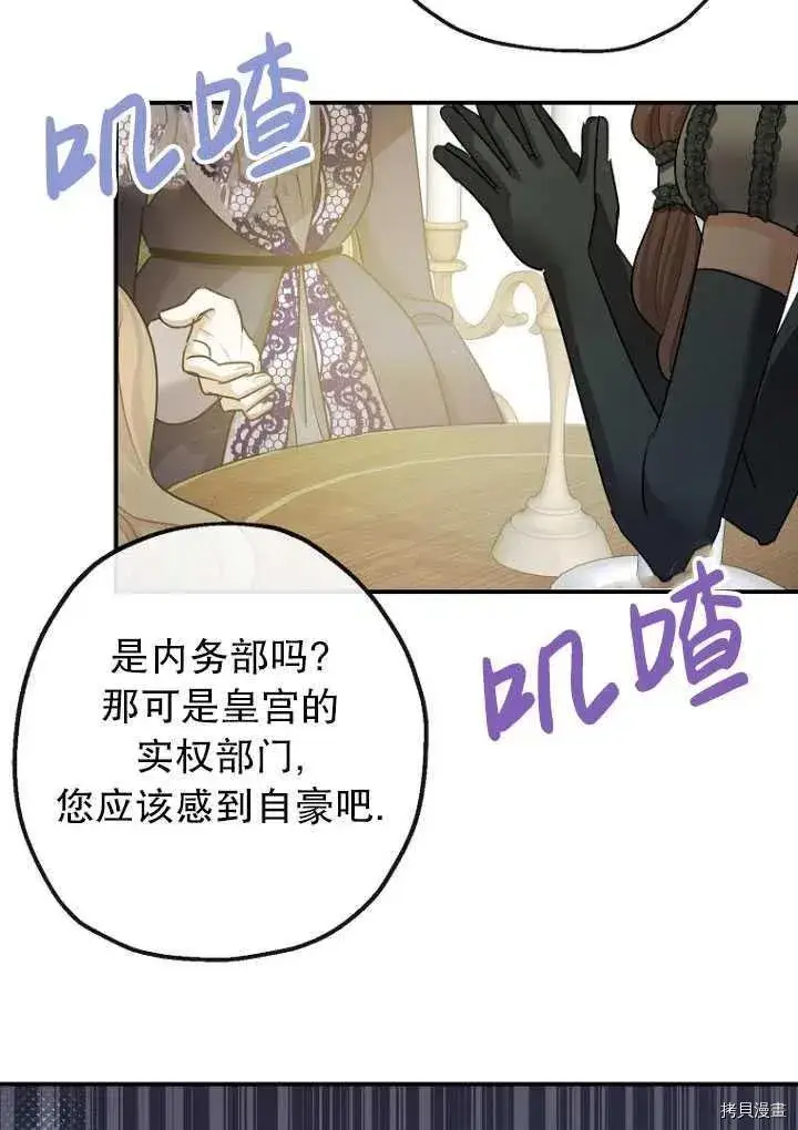漫画《暴君的精神安定剂》第34话第4张图