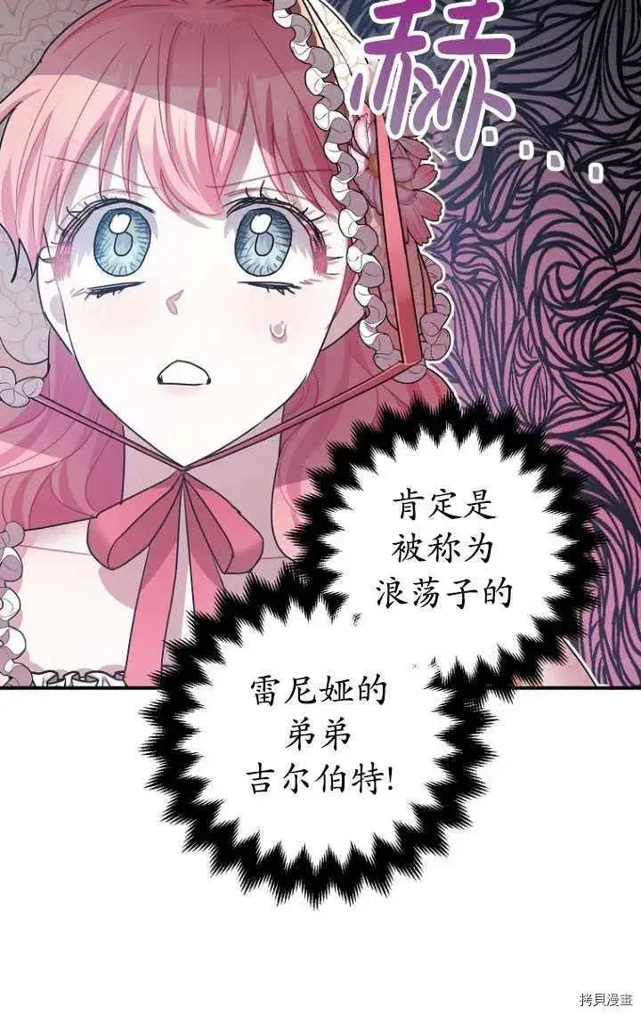 漫画《暴君的精神安定剂》第34话第40张图