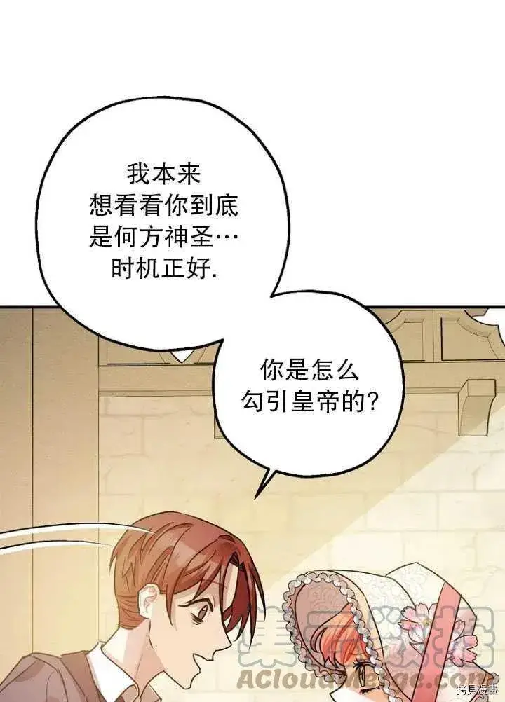 漫画《暴君的精神安定剂》第34话第41张图