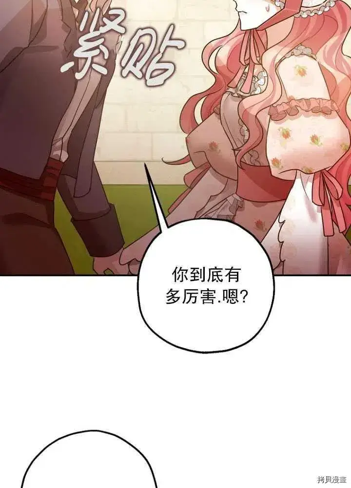 漫画《暴君的精神安定剂》第34话第42张图