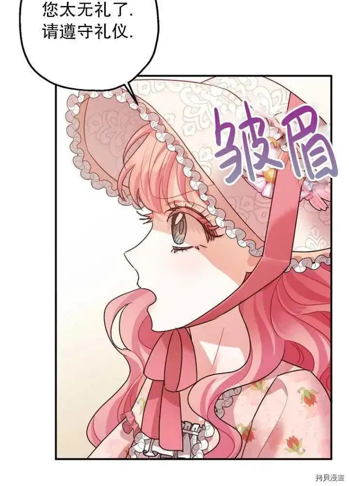 漫画《暴君的精神安定剂》第34话第43张图