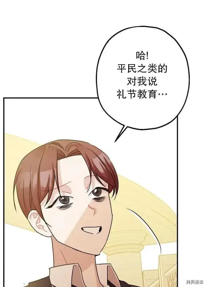 漫画《暴君的精神安定剂》第34话第44张图