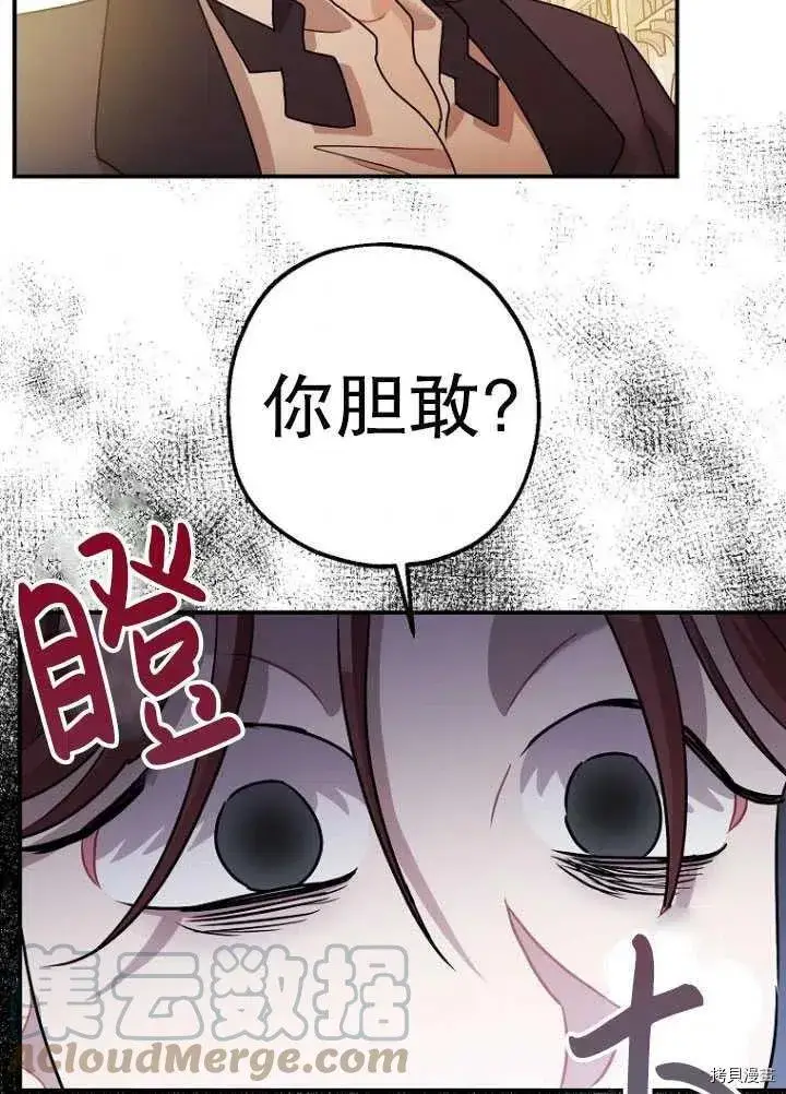 漫画《暴君的精神安定剂》第34话第45张图