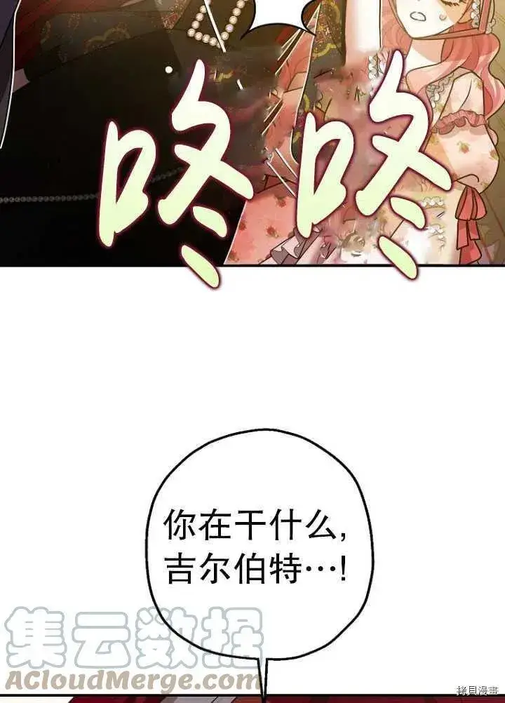 漫画《暴君的精神安定剂》第34话第49张图