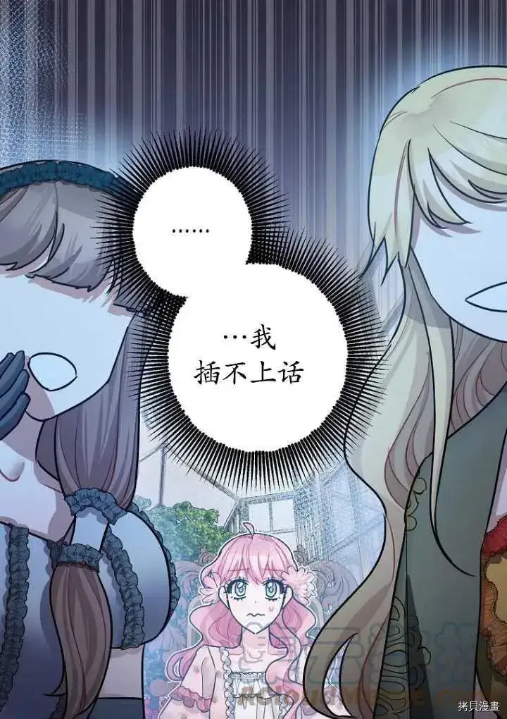 漫画《暴君的精神安定剂》第34话第5张图