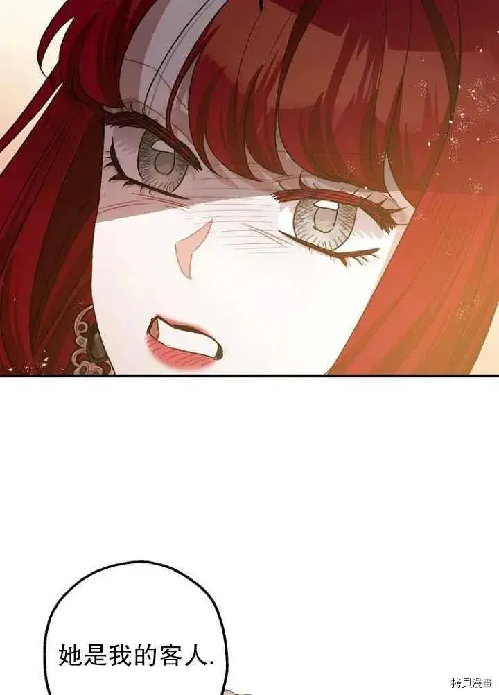 漫画《暴君的精神安定剂》第34话第50张图