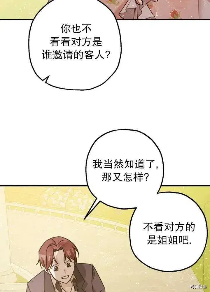漫画《暴君的精神安定剂》第34话第52张图
