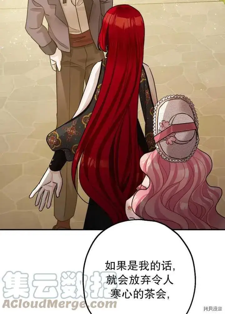 漫画《暴君的精神安定剂》第34话第53张图