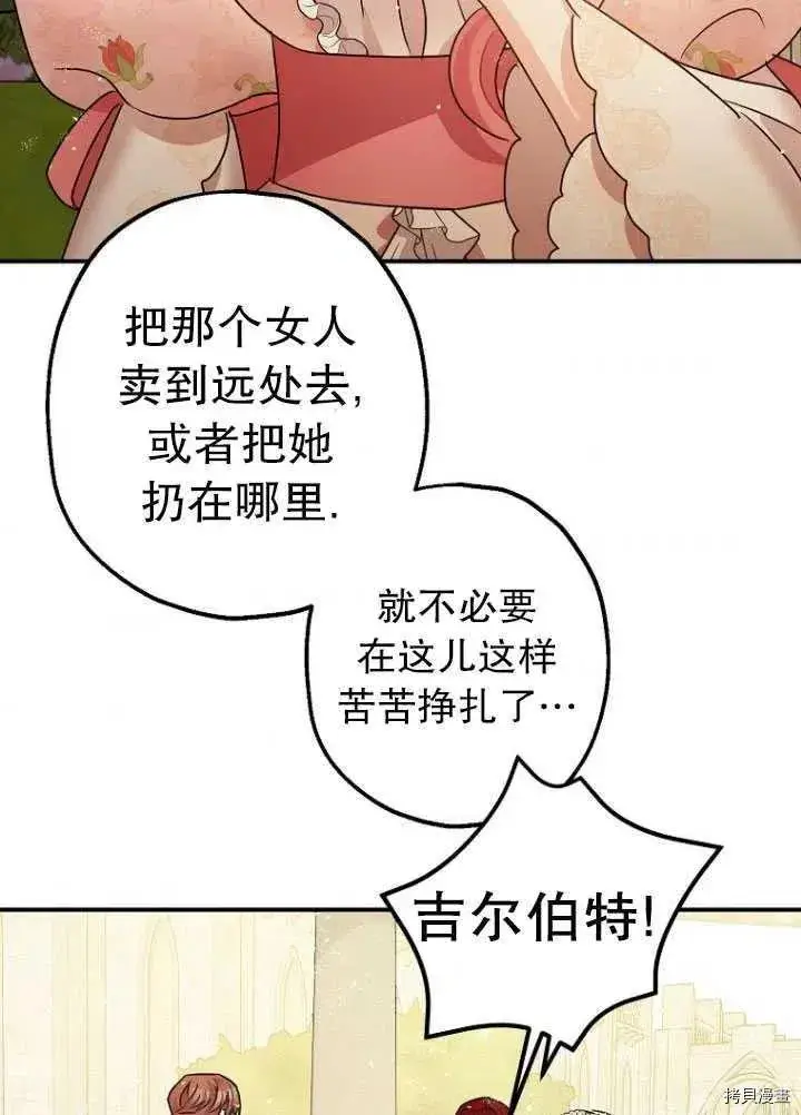 漫画《暴君的精神安定剂》第34话第55张图