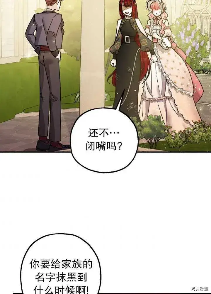 漫画《暴君的精神安定剂》第34话第56张图